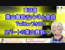 【SEKIRO】強敵を初見クリアし、ロバートの一員となる葉山舞鈴【にじさんじ切り抜き】