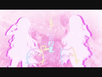 【MAD】まどろみの約束【大崎姉妹】