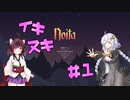 【VOICEROID実況】イキヌキNoita_#1