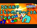 【酒飲んでもできるよなぁ!】スーパーマリオサンシャインpart7【24歳フリーター】【レトロゲー】