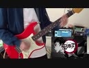 【鬼滅の刃】　紅蓮華　弾いてみた　【LiSA】