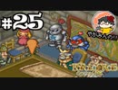 【やがみんの】ポポロクロイス物語で冒険してみた 【#25 王からの指令】