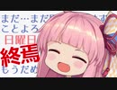 どうにもならないからって、まだ諦めるには早いと思うんだ！無理気のせいです ！！！！【VOICEROID劇場】