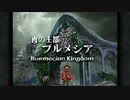 【初見実況】ファイナルファンタジー９やります【FF9】part14