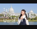 【夕日菜】Tell Your World full 踊ってみた【繋がる】