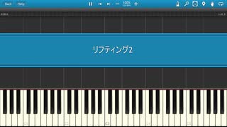 リフティング2をできるだけ再現＆FC風＆ギターパートあり