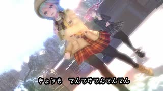 【MMD】ミクさんとテトさんで、きょうもハレバレ