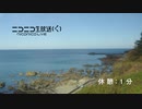 生放送休憩用動画（3分版）