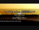【ニコラップ】ひょうりいったい【底ら辺りニート】