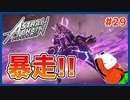 【#ASTRAL CHAIN #29】主人公暴走！レギオンとの完全融合！？【 #ムービン #VTuber 】