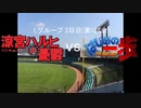 【パワプロドリームカップⅢ】涼宮ハルヒの憂鬱vsはじめの一歩【69戦目】part1