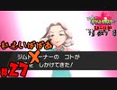 【初見が目指すは怪獣軍団】ポケットモンスターソード・シールドpart27【24歳フリーター】