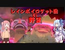 【ポケモン剣盾対戦】レインボイロケット団の野望 Part2【VOICEROID実況】