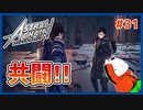 【#ASTRAL CHAIN #31】ゴザルさん再登場！熱い結末を見逃すな！！【 #ムービン #VTuber 】