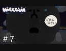 すいません許してください惑星規模の輪だけ作りますから【Wattam実況】＃7