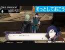 【ファイアーエムブレム 風花雪月】SnowSkyがのんびりと難易度ハードでプレイ part110-1【青獅子２周目】