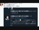 SAO案件を獲得した鷹宮リオン、原作者にTwitterフォローされる