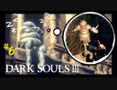 【ダークソウル3】ジーク、生きとったんかワレ！！！【初見実況プレイ# 6】