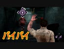 [Dead by Daylight]闇の信仰心パラダイスじゃんね！[カニバルその4]