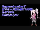 『RO』カード帖100連打　2020/01/01