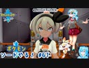 【実況】ポケモン剣盾やる！【61】
