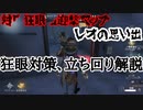 探鉱者【第五人格】狂眼バルク対策、立ち回り教えます。【IdentityV】