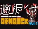 【遊び尽くせ】とりあえず、ラスボスを倒す【エンター・ザ・ガンジョン】Vol.1