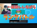 【ポケモン剣盾】目隠ししながらランクバトル【実況】