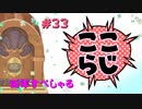 ここらじ#33【Cocone】