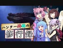 【MHW:I】ハンター姉妹の修行録 part3 ～第2弾アプデ～【VOICEROID実況】
