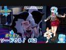 【実況】ポケモン剣盾やる！【62】