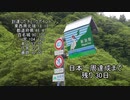 【ゆっくり】徒歩で日本一周part640【山ノ内→上越】