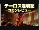 [MTG]パウパー目線で見る！テーロス還魂記レビュー[番外編]