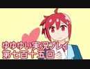 全員集合！　結城友奈は勇者である　花結いのきらめき実況プレイpart715