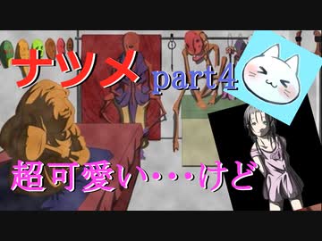 【ナツメ】フリーホラーゲームを朗読実況 part4