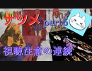【ナツメ】フリーホラーゲームを朗読実況 part5