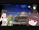 【WoT】 東北きりたんの秋田流戦車道RX Part14