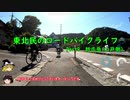 【ゆっくり車載】東北民のロードバイクライフ Part9【折爪岳(二戸側)】
