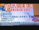 2018-02-03-その2-ニコ生作画配信