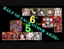 【VOICEROID実況】男女同数アイギス＋【英傑の塔第５・６階層編】