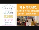 #1［全編］2019年下半期 第162回　直木賞　直前大予想!!