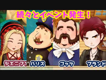 「牧場物語再会のミネラルタウン」で実況プレイ再開してみた　その15