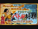 バーチャル黄金戦士、金将の動きを会得する【リアルタイムバトル将棋ONLINE】