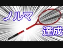 粉☆砕！例の破壊出来るラケットを作りました（MMDアクセサリ配布あり）