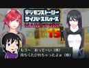 【映画公開記念】現実と仮想、大人と子供の狭間で神ゲー実況【サイバースルゥース】part15