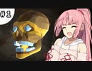 トレジャーハンター茜ちゃんときりたんPart1【VOICEROID実況】