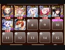英傑の塔　第20階層【千年戦争アイギス 英雄王+イベユニ】
