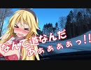 【VOICEROID車載】マキ＆きりたんと行く北海道ドライブ記録簿　国道333号線Part4
