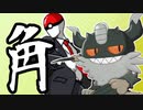 【ポケモン剣盾】つらぬけ！ツノポケモン統一 part.1【ニャイキング】