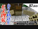 《Minecraft》白クマ移送とボスを埋葬・・・かまどは素敵な貯蔵庫だった87話目《てきとうサバイバル》